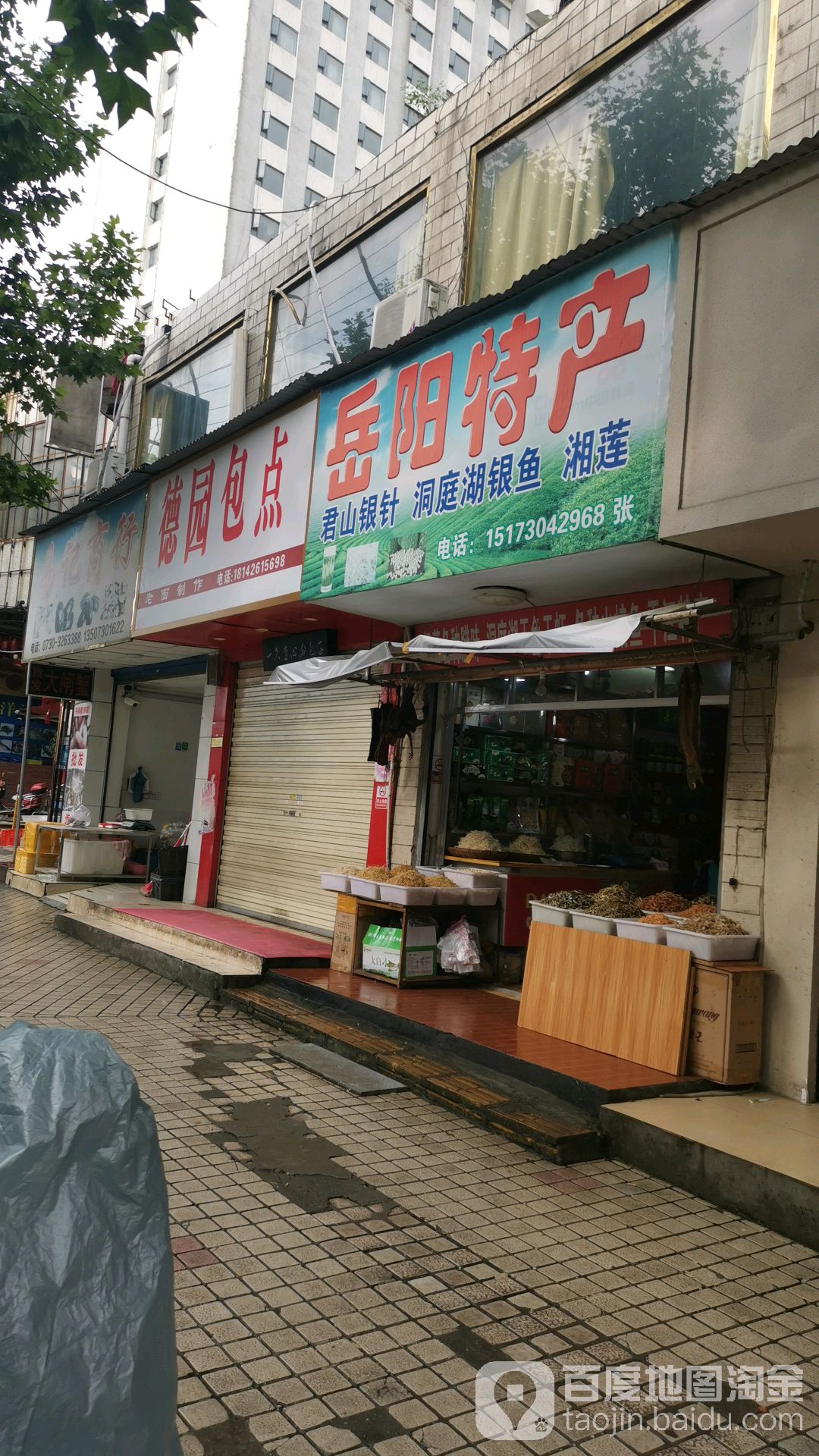 岳阳特馋