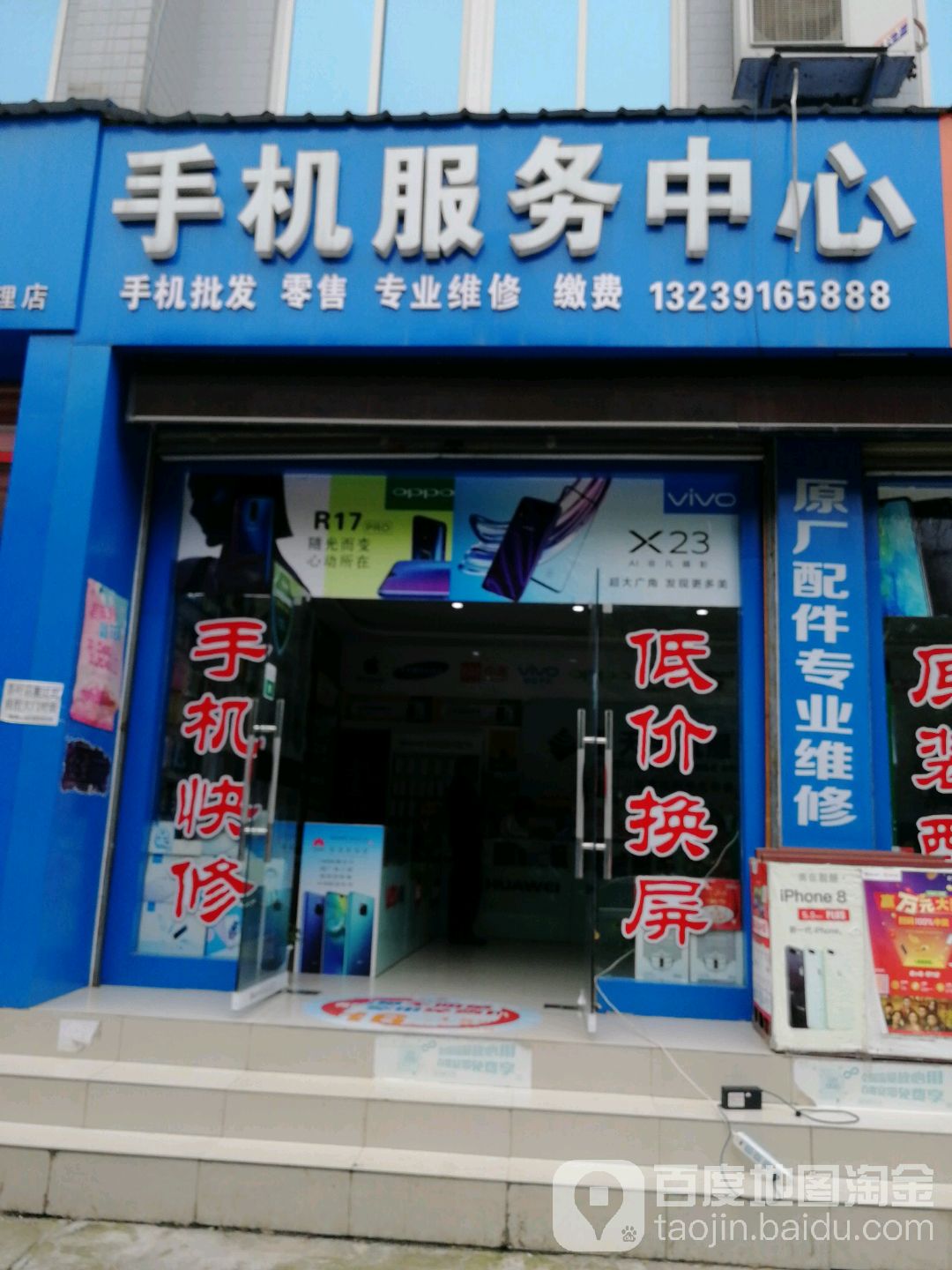 手机快修(盛世国际商业广场店)