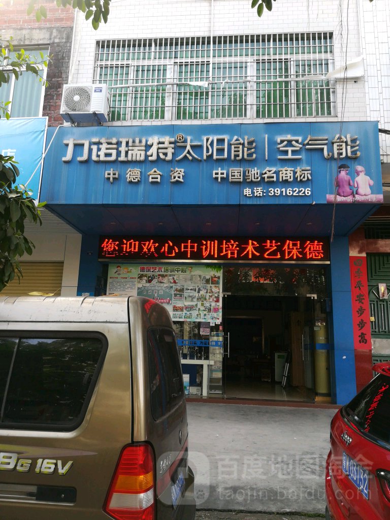 力诺瑞特太阳能空气能