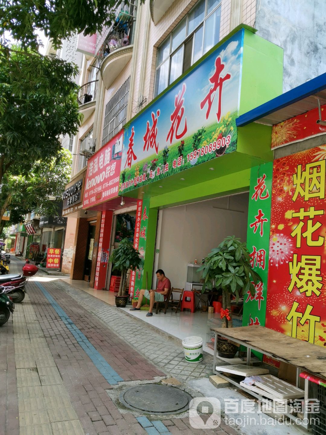 春城花卉