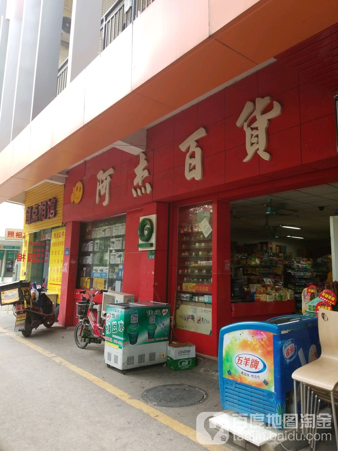 阿街百货(黄陂员工楼店)