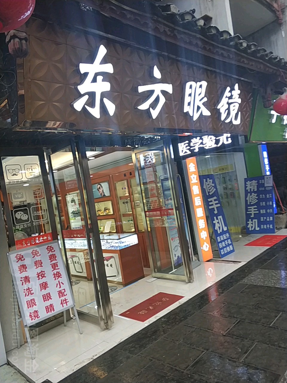 东方眼睛(健康路店)