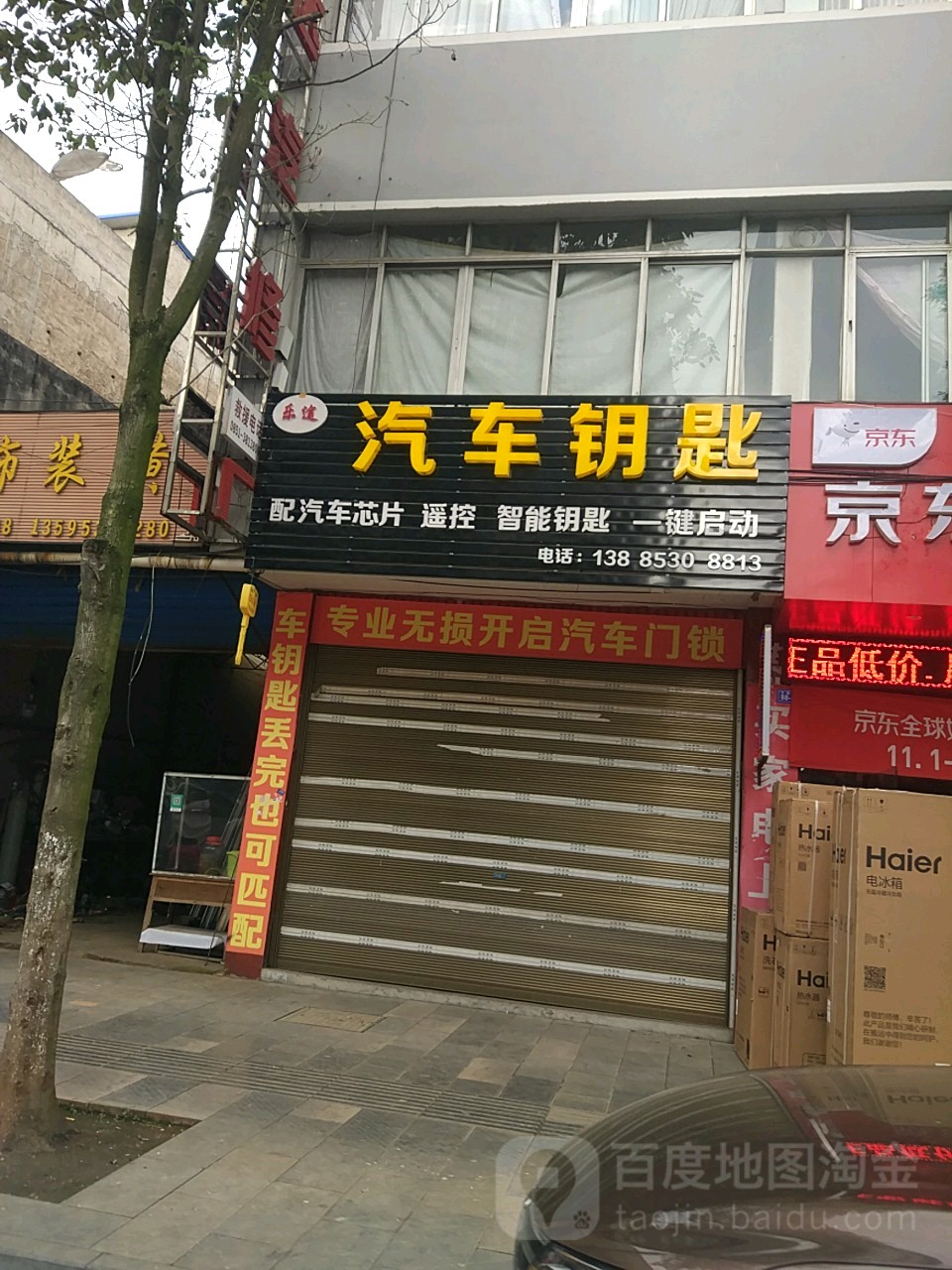 乐途汽车钥匙