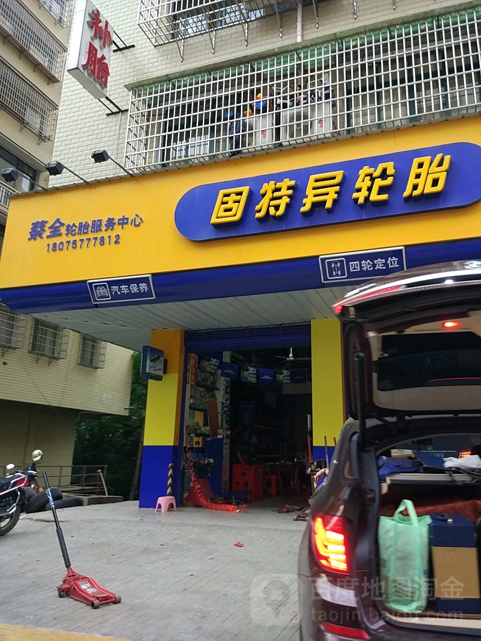 蔡金轮胎服务中心(百业街店)