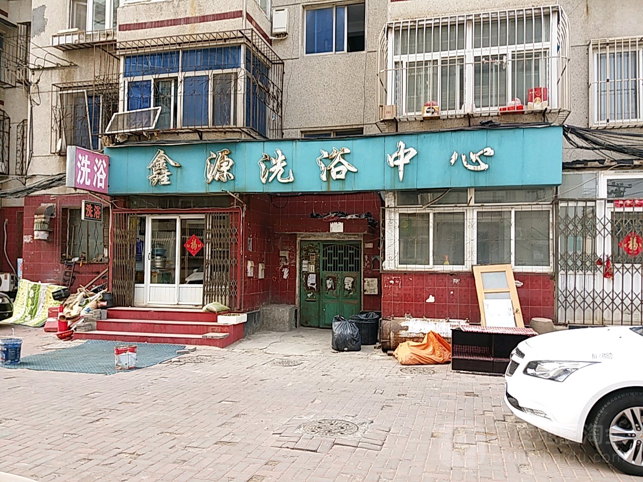 鑫源洗浴中心(栾金中街店)