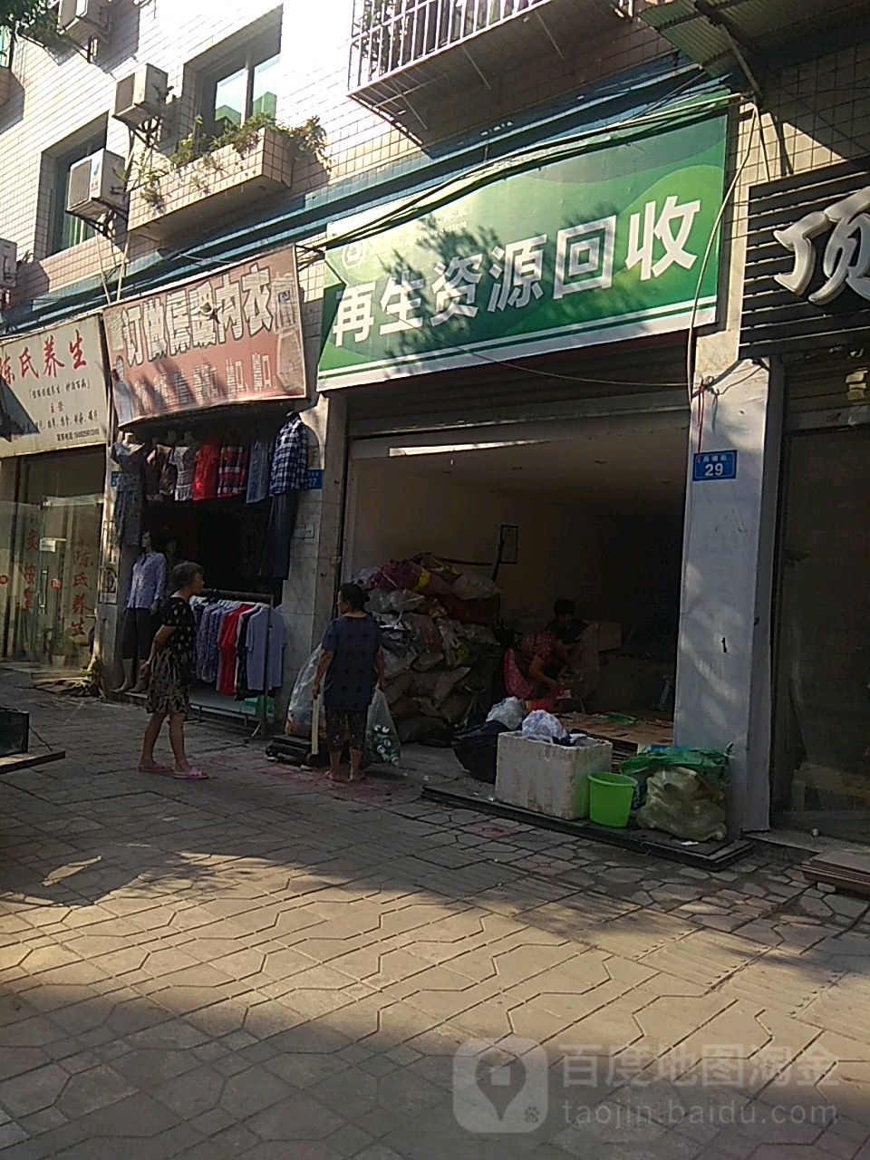 收荒匠再生资源回收