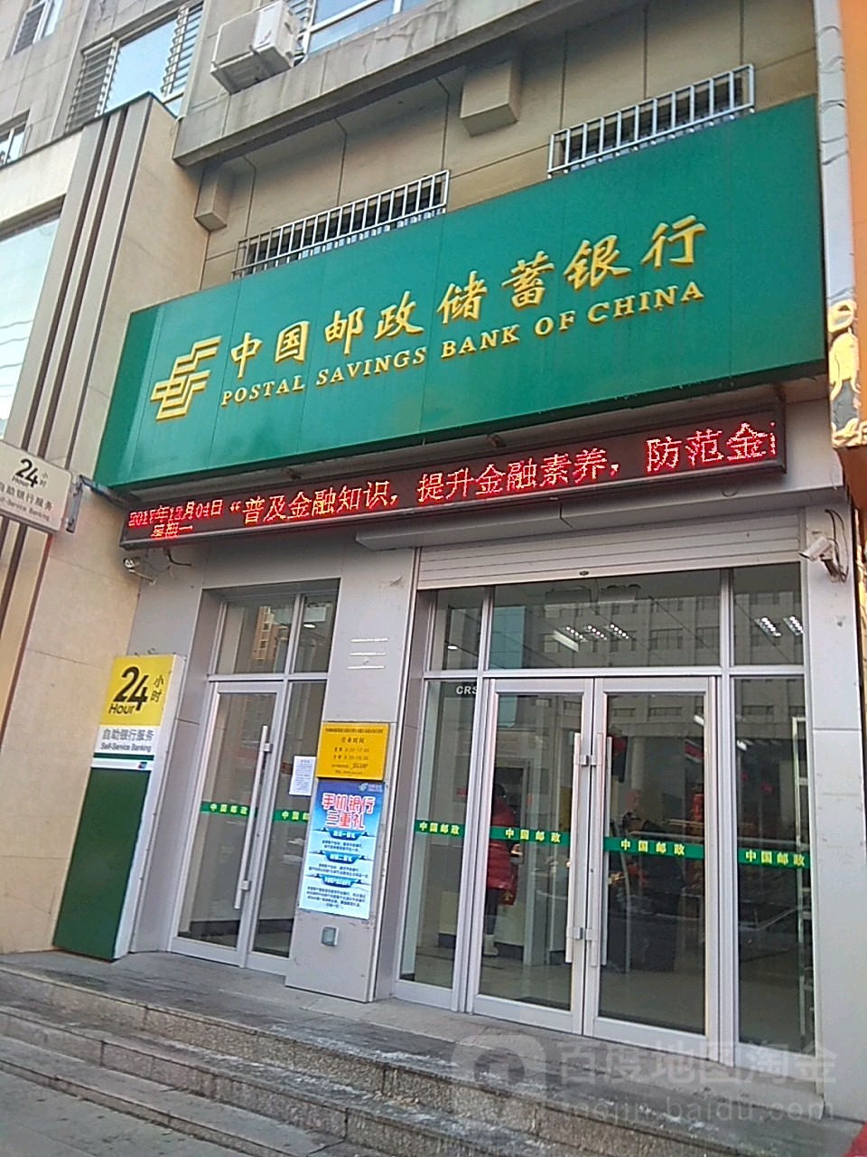 中国邮政储蓄银行(临江市新市街营业所)