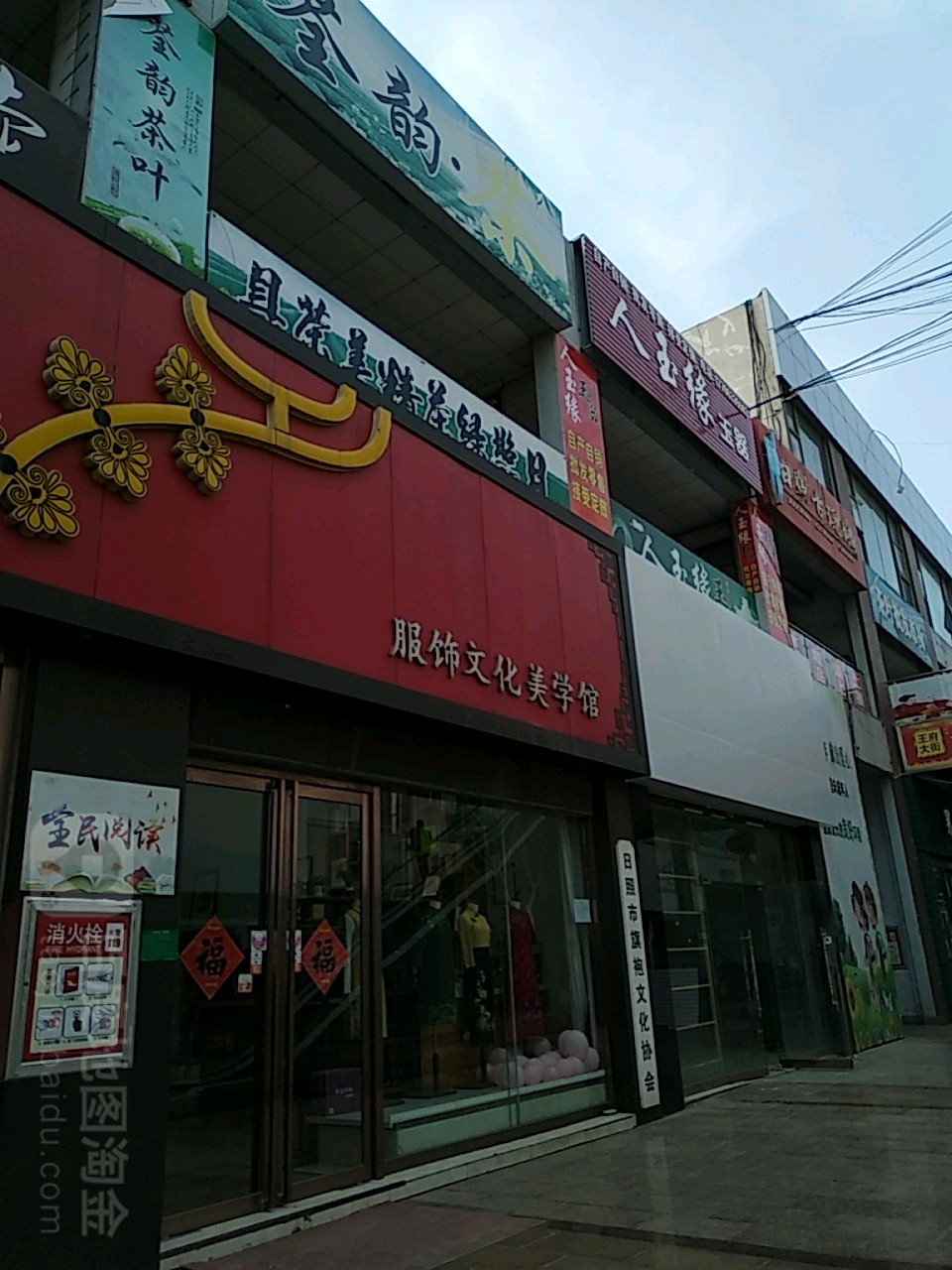 人玉缘玉器(王府商业步行街店)