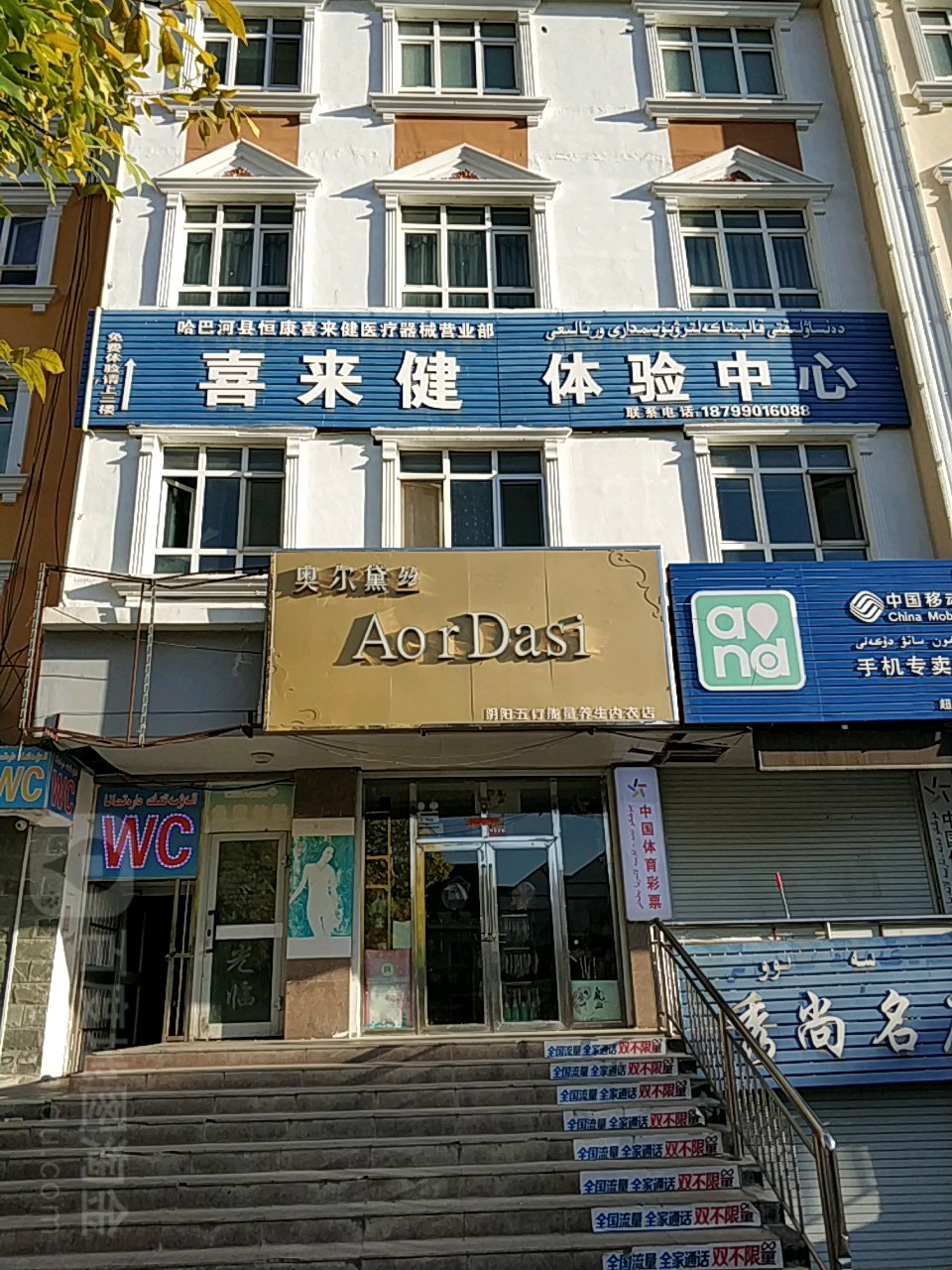 喜来健体验中心(民主东路店)