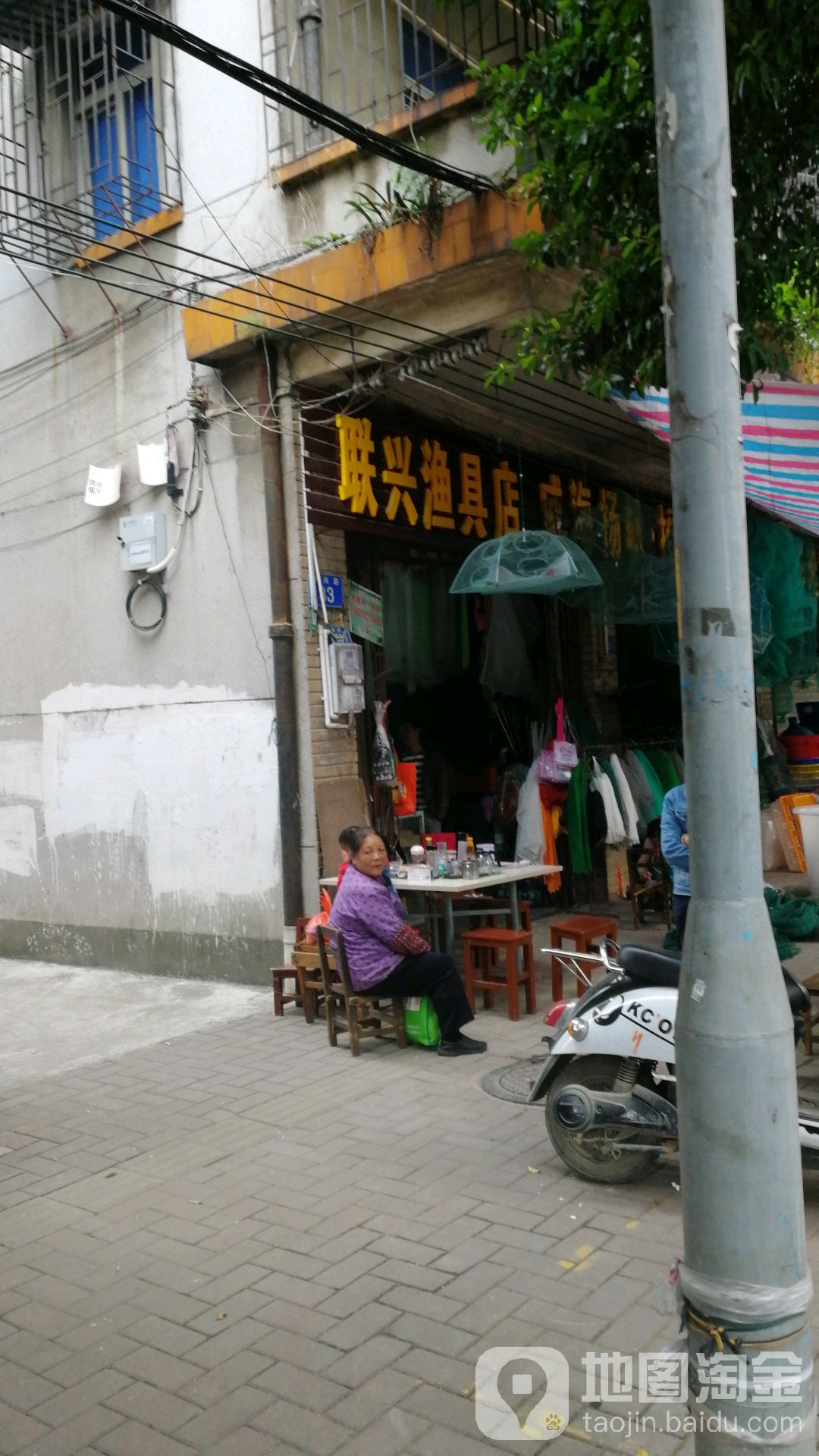 联兴鱼具店