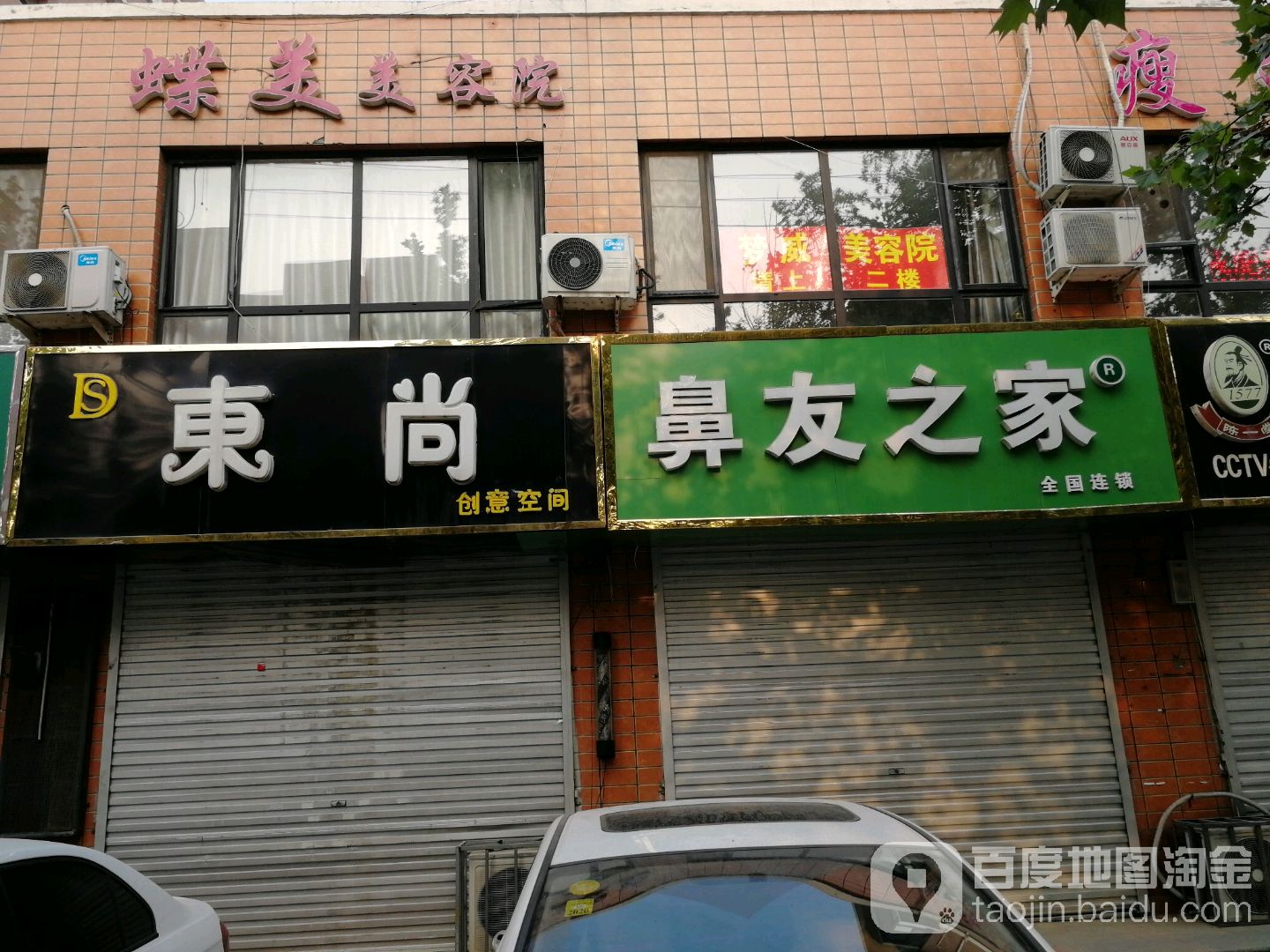 蝶美美荣院(恒州南街店)