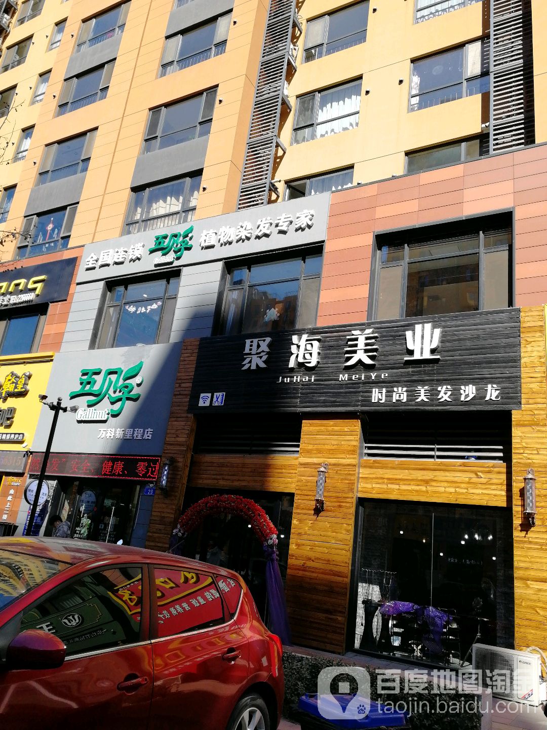 聚海美乐(万科新里程店)