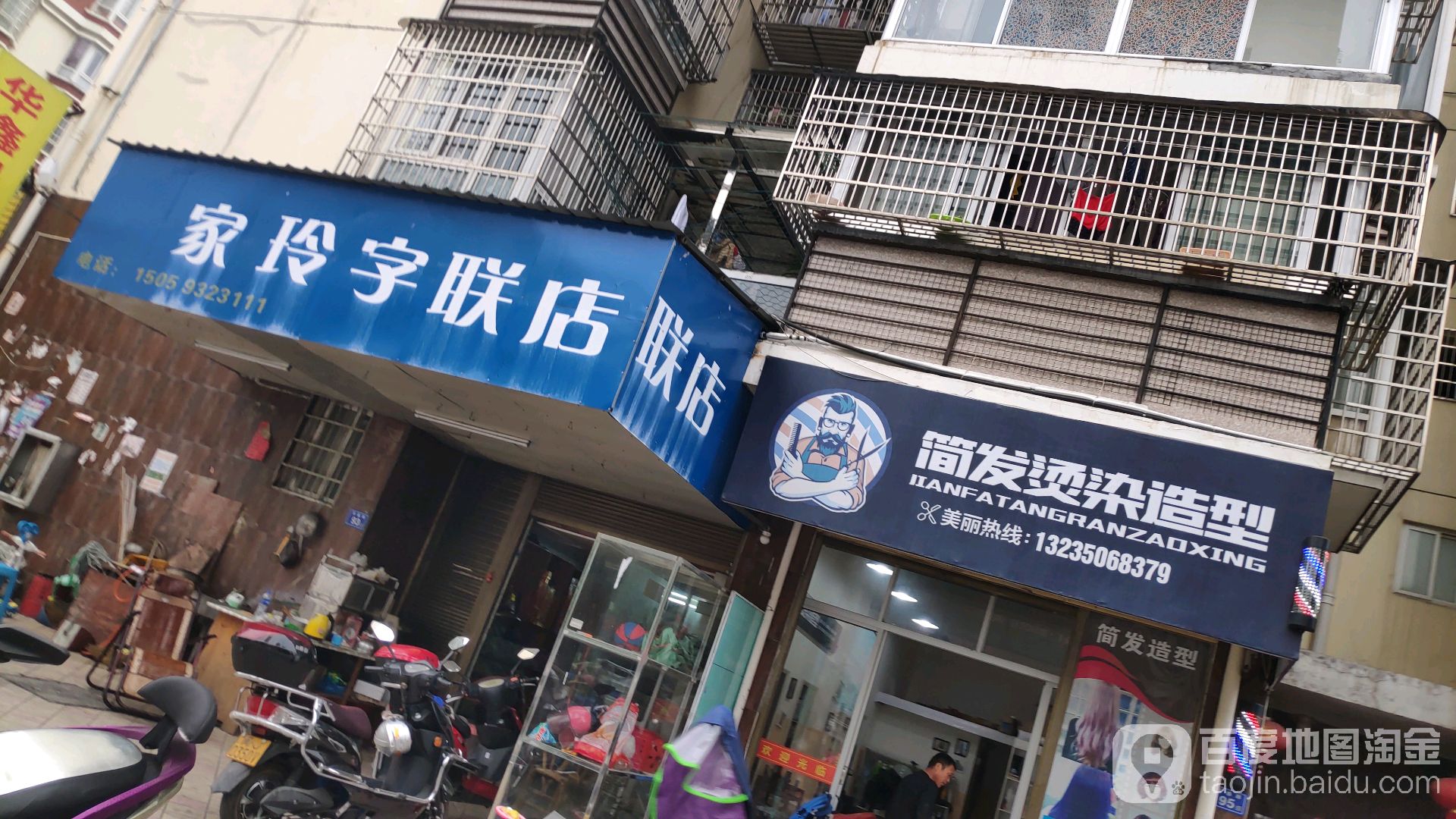 简发染烫造型