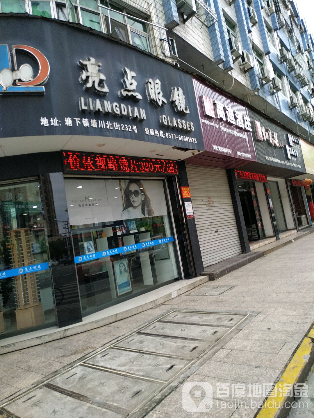 亮点眼镜(环镇北路店)
