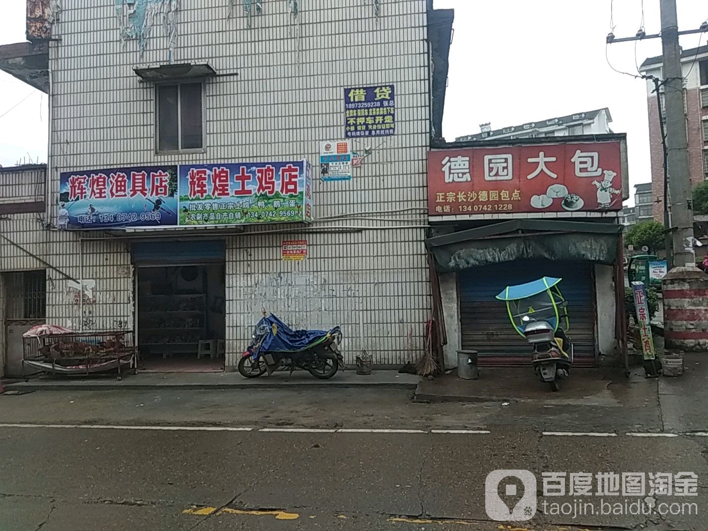 辉煌渔具店