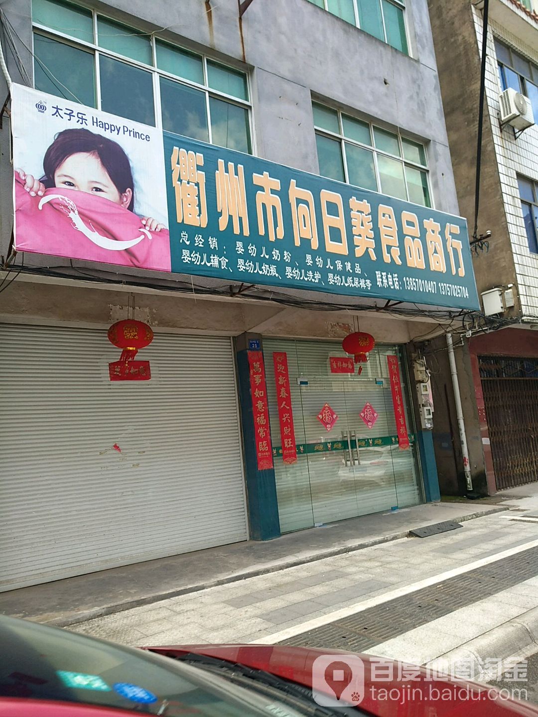 向日葵食品商行(振兴中路一巷店)