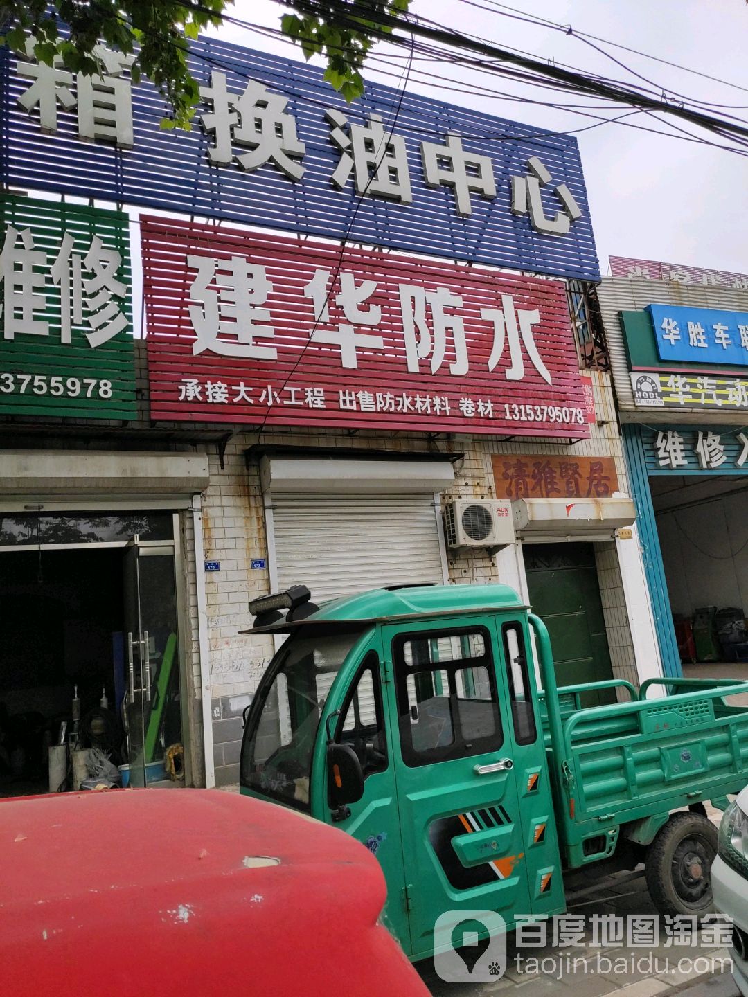 建话防水