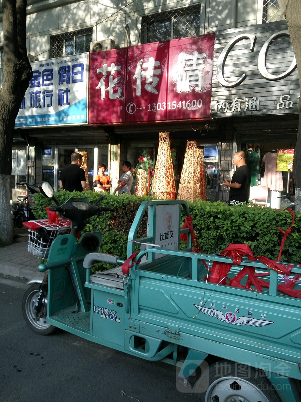 花传情(卫国路店)