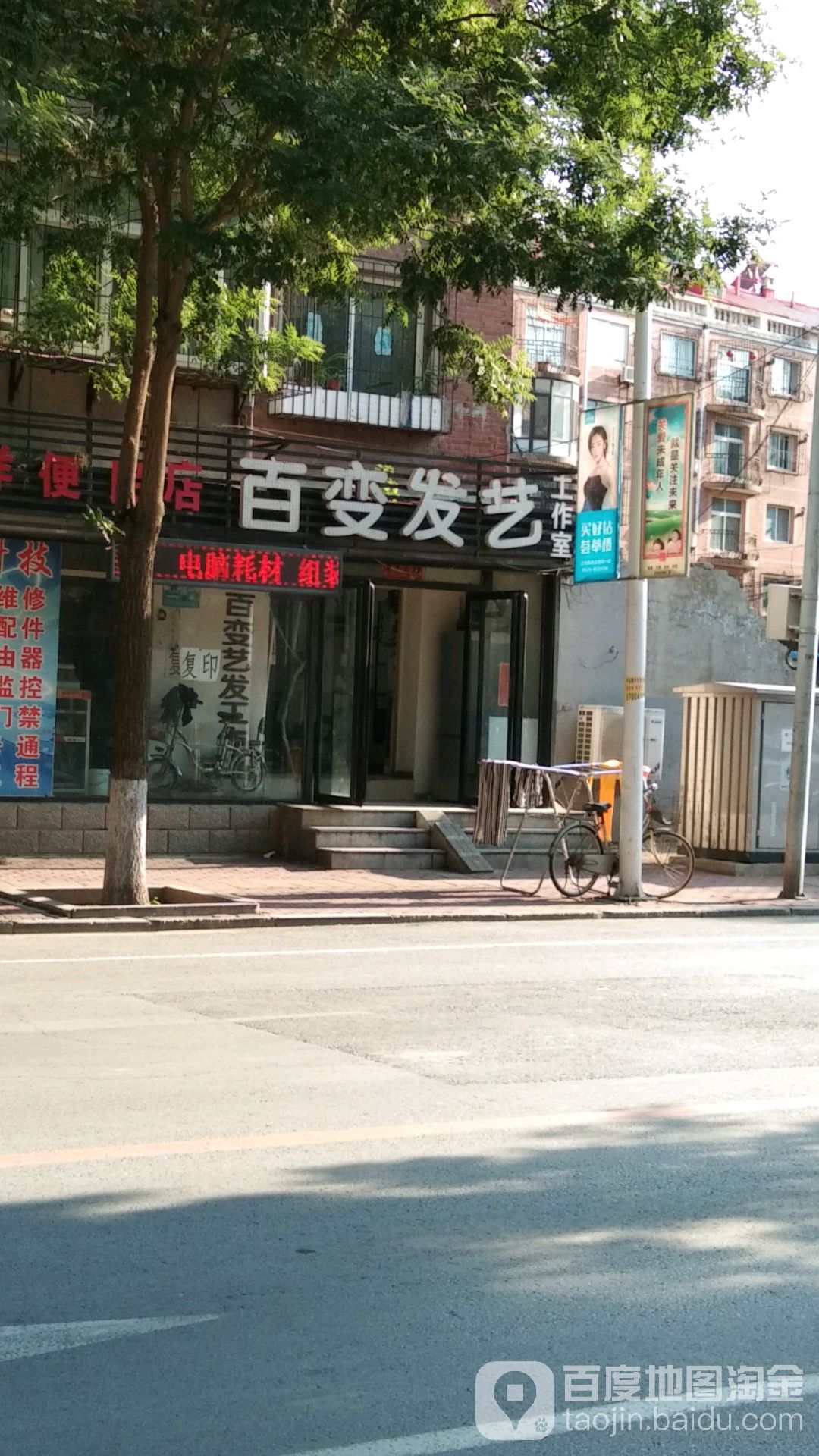 百变发艺社(新兴街店)