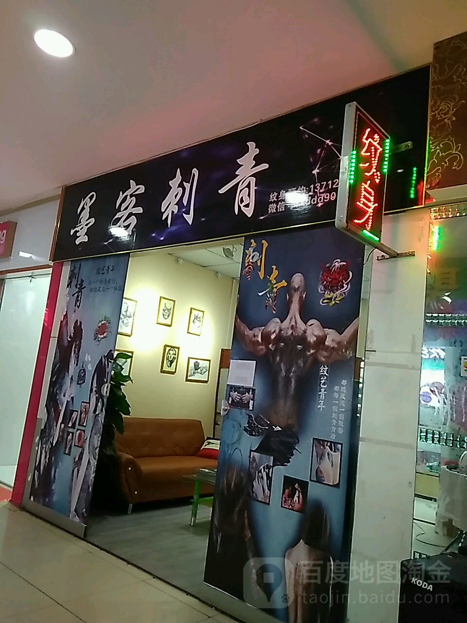 墨客刺青(石鼓商业中心广场店)