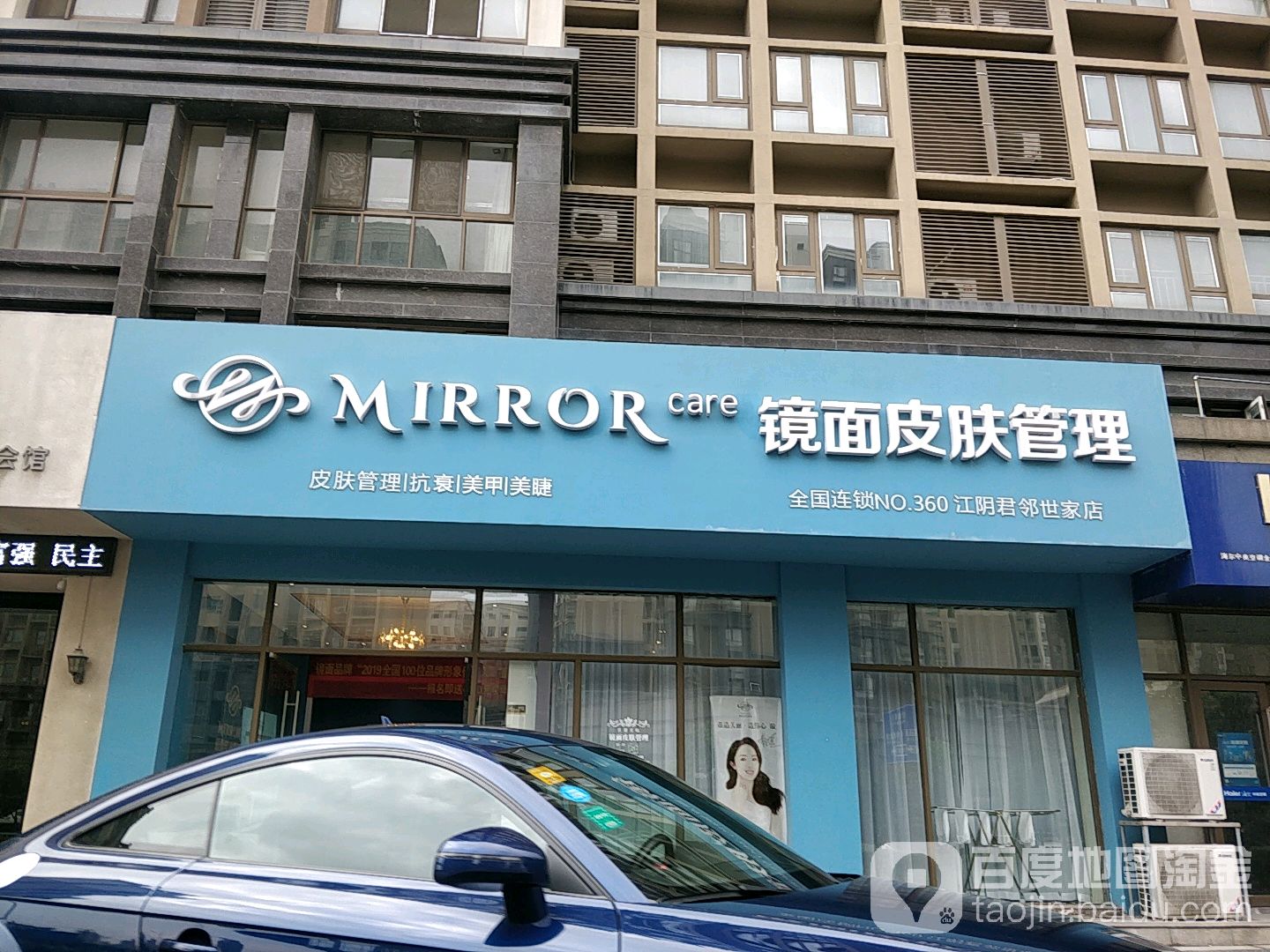 MIRROR+care镜面皮肤管理(江阴君领世家店)