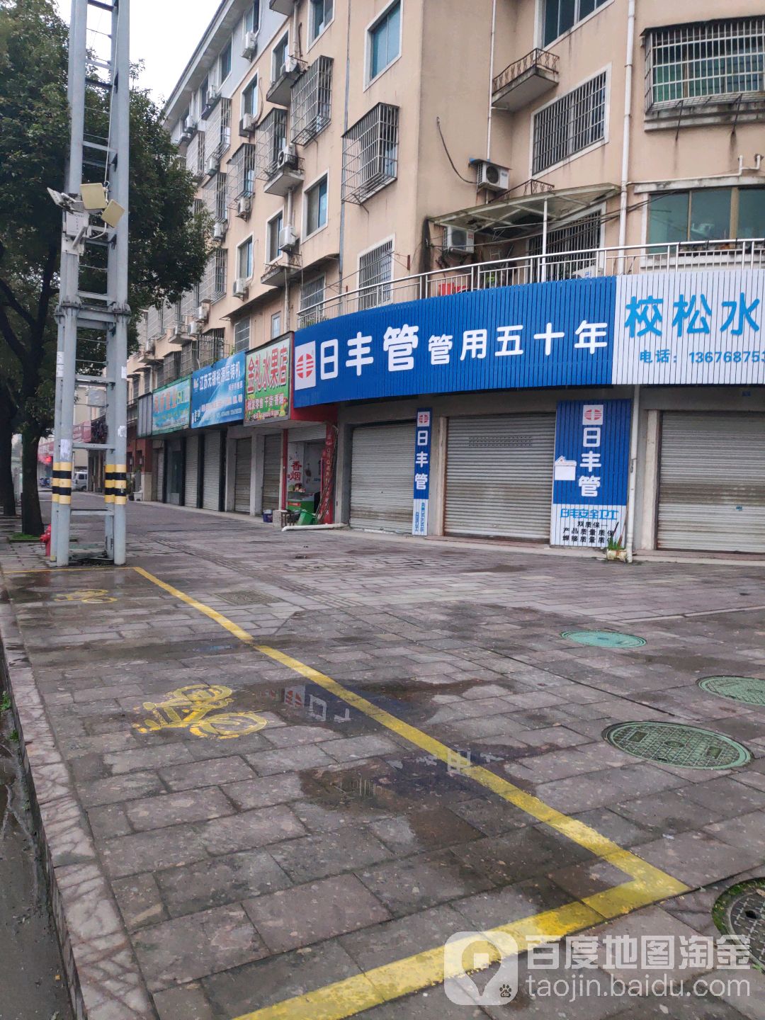 金礼水果店