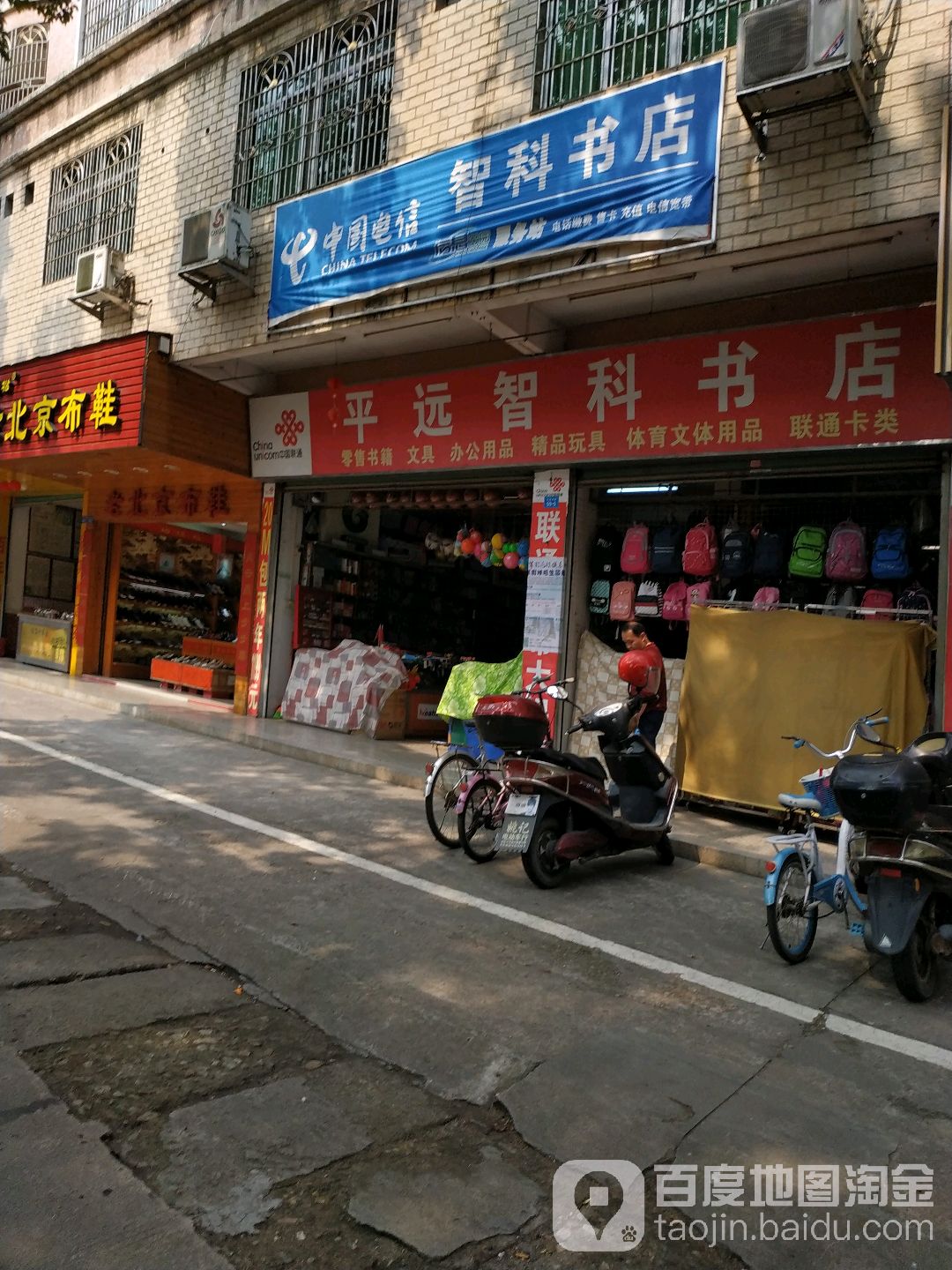 平远智科书店