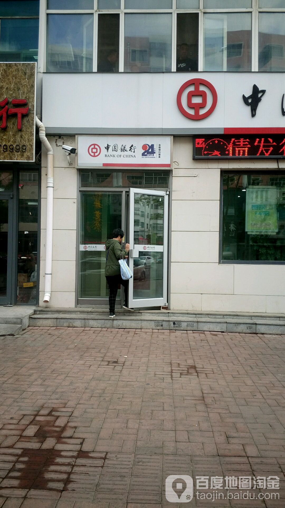 中國銀行24小時自助銀行(齊鶴分理處)