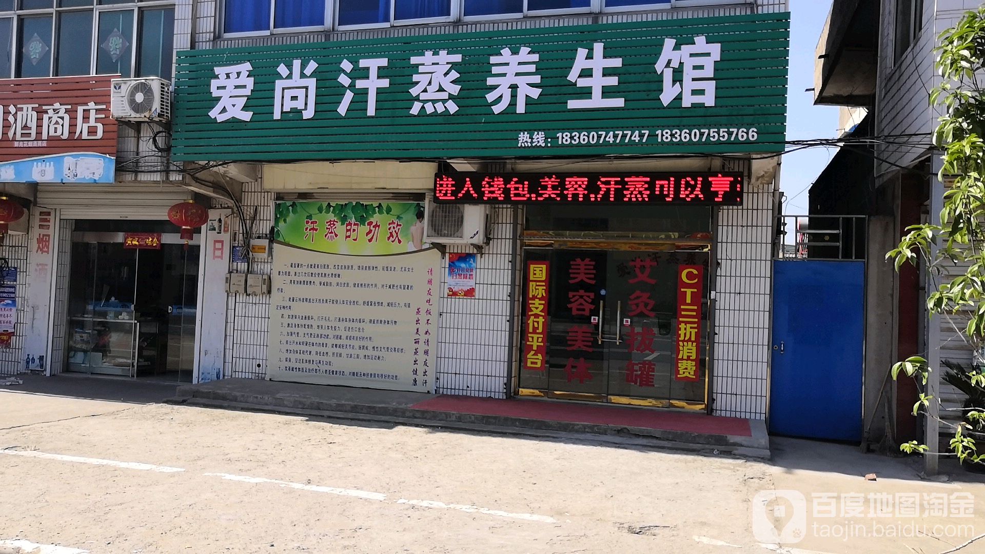爱尚汗蒸养生馆