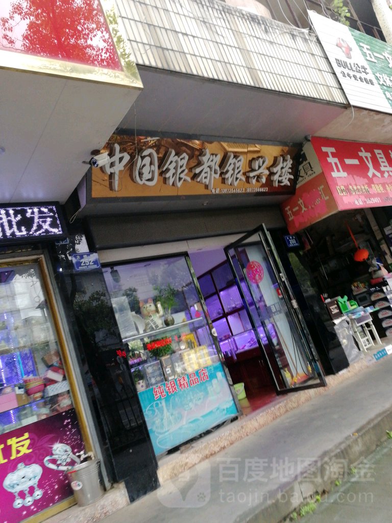 中国银都银兴楼