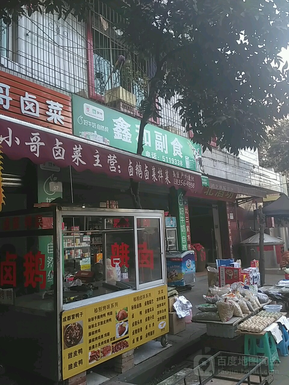 鑫租副食(民生巷)