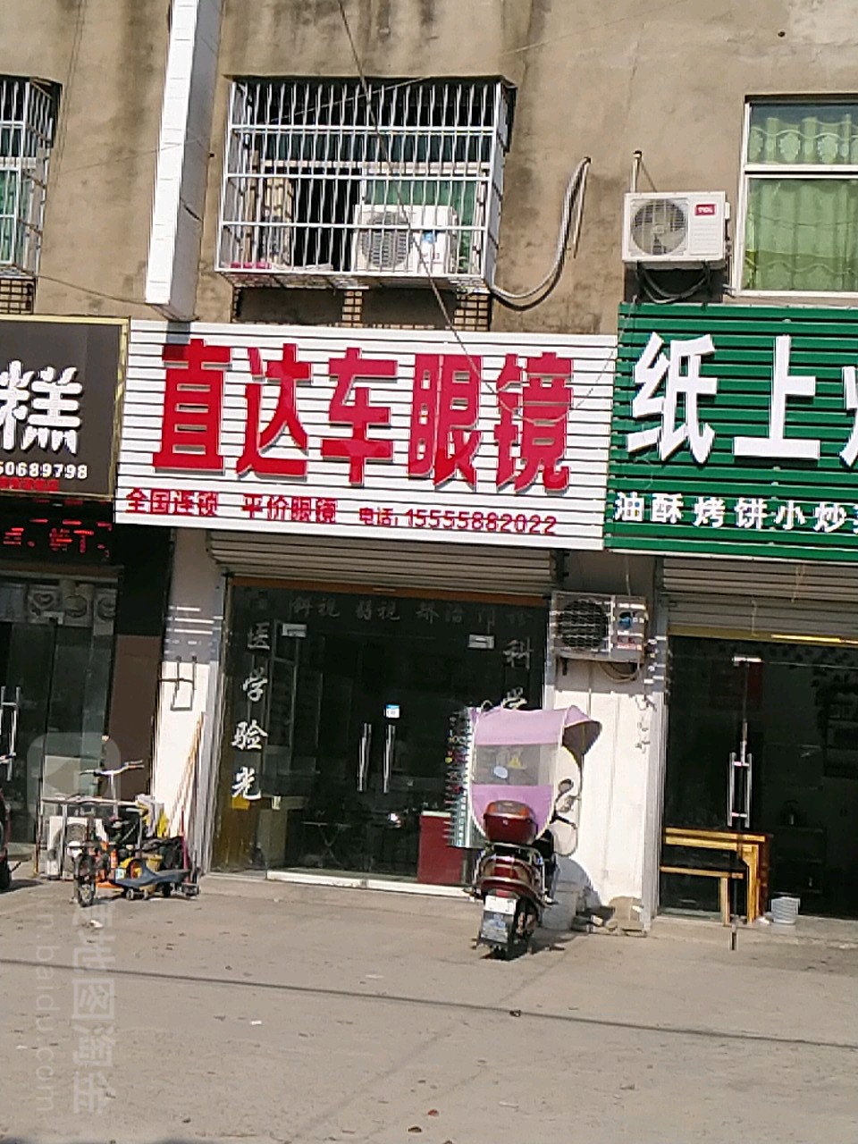 直通车眼镜(华桥路店)