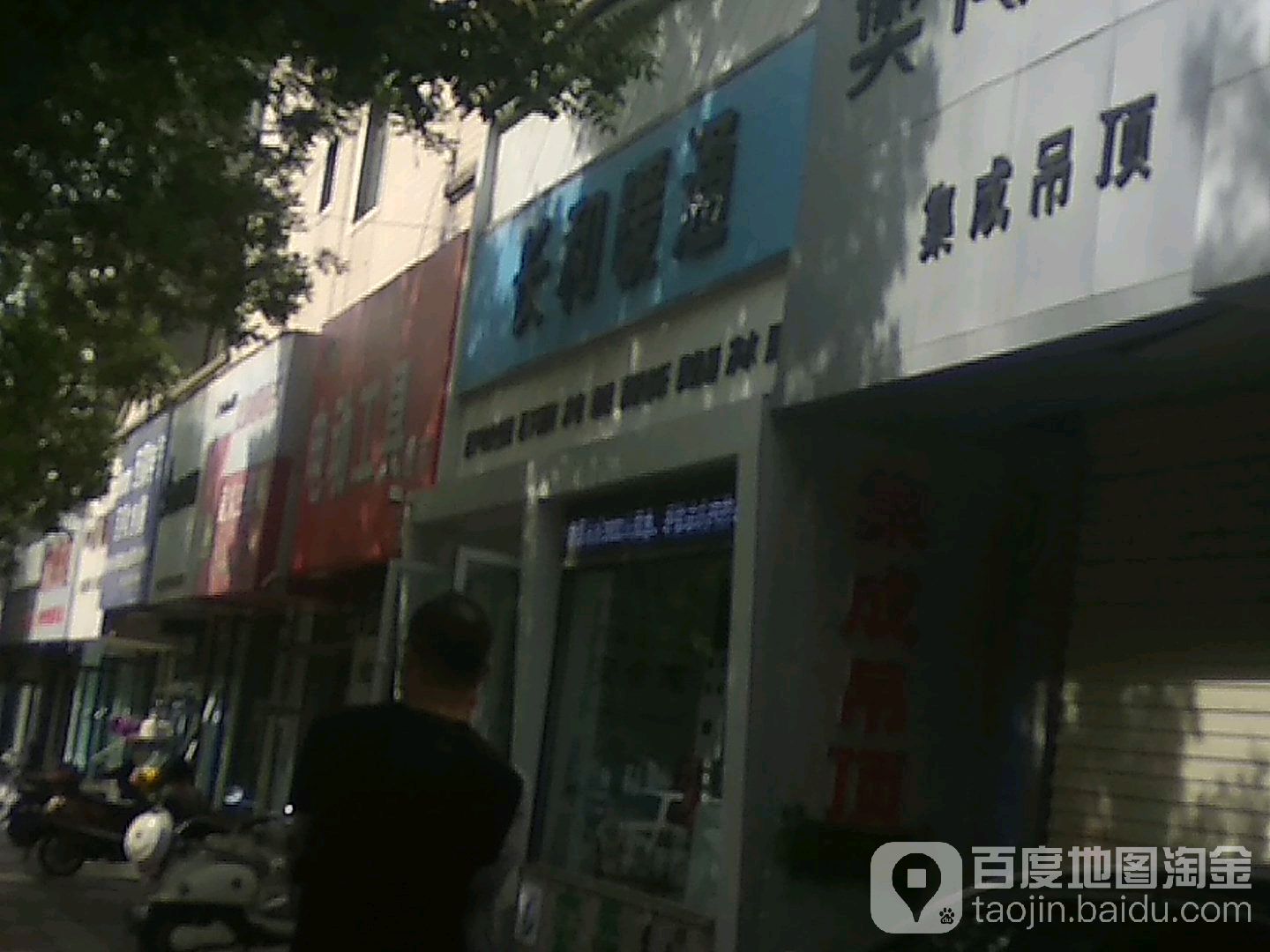 长和暖通舒适集成体验店