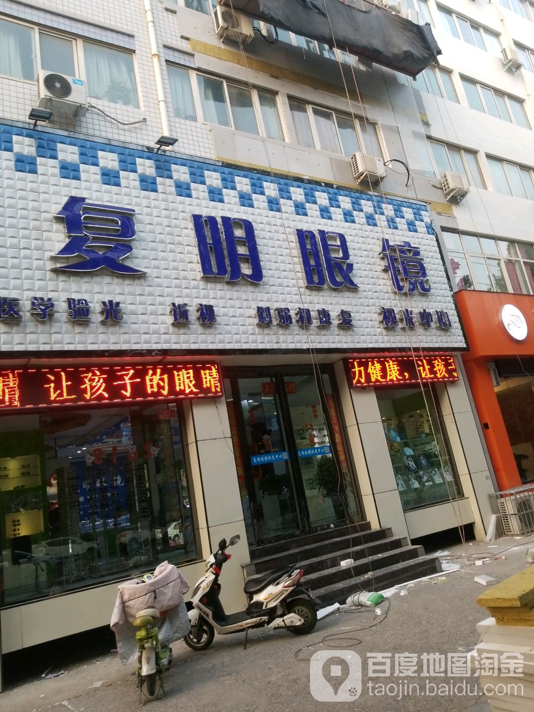 复明眼镜(人民路店)
