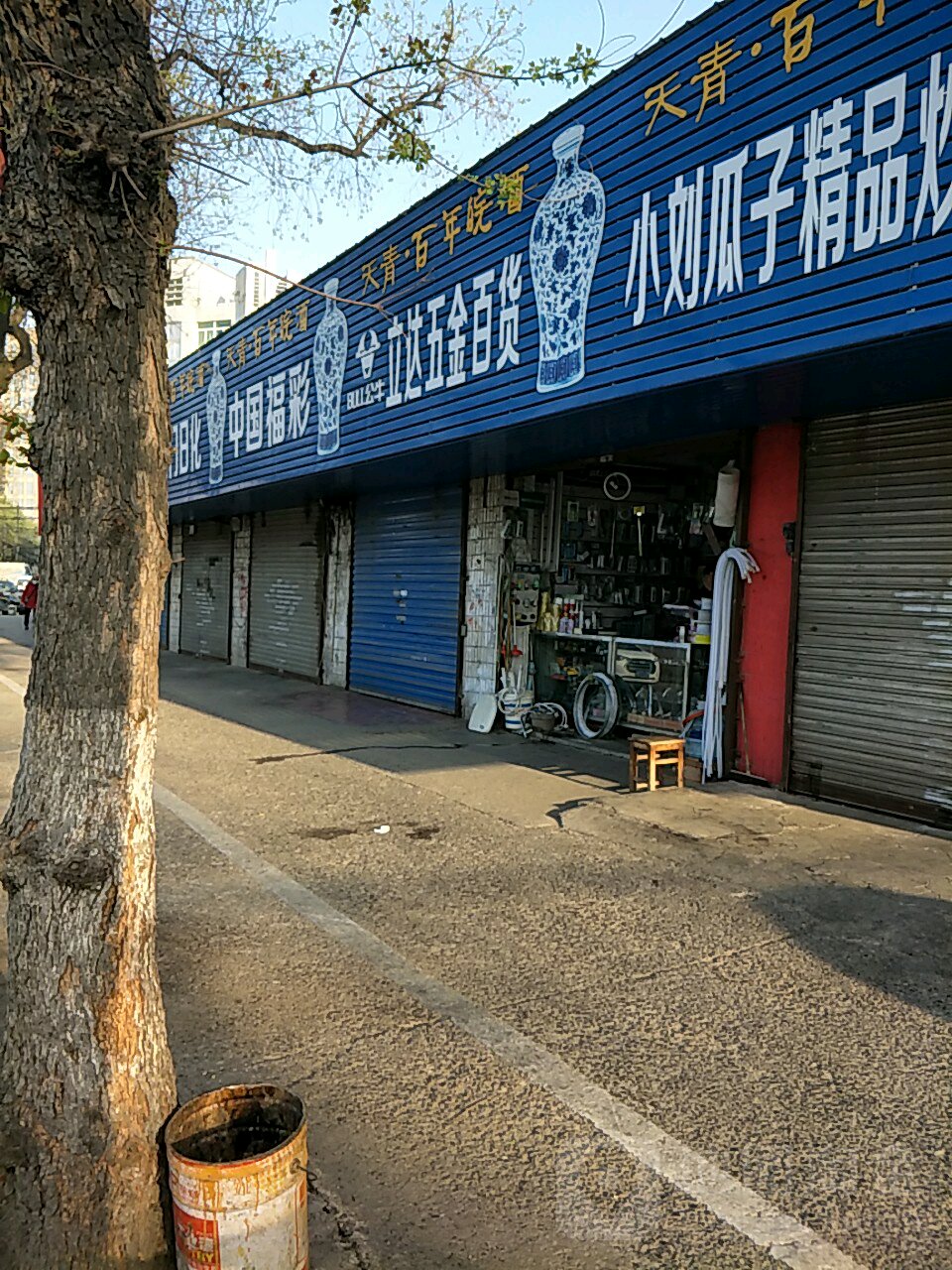 立达五金佰益货