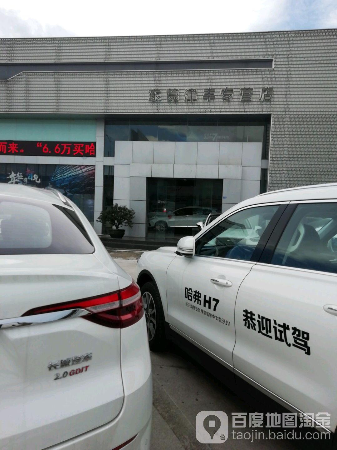 哈弗汽车(鸿燕寮步总店)