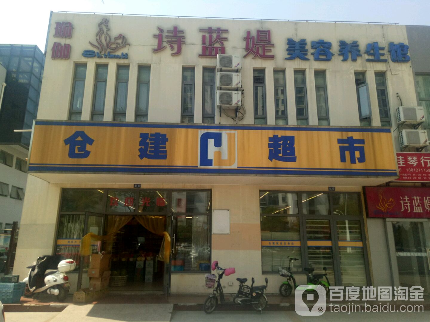 仓建超市(滨河路店)