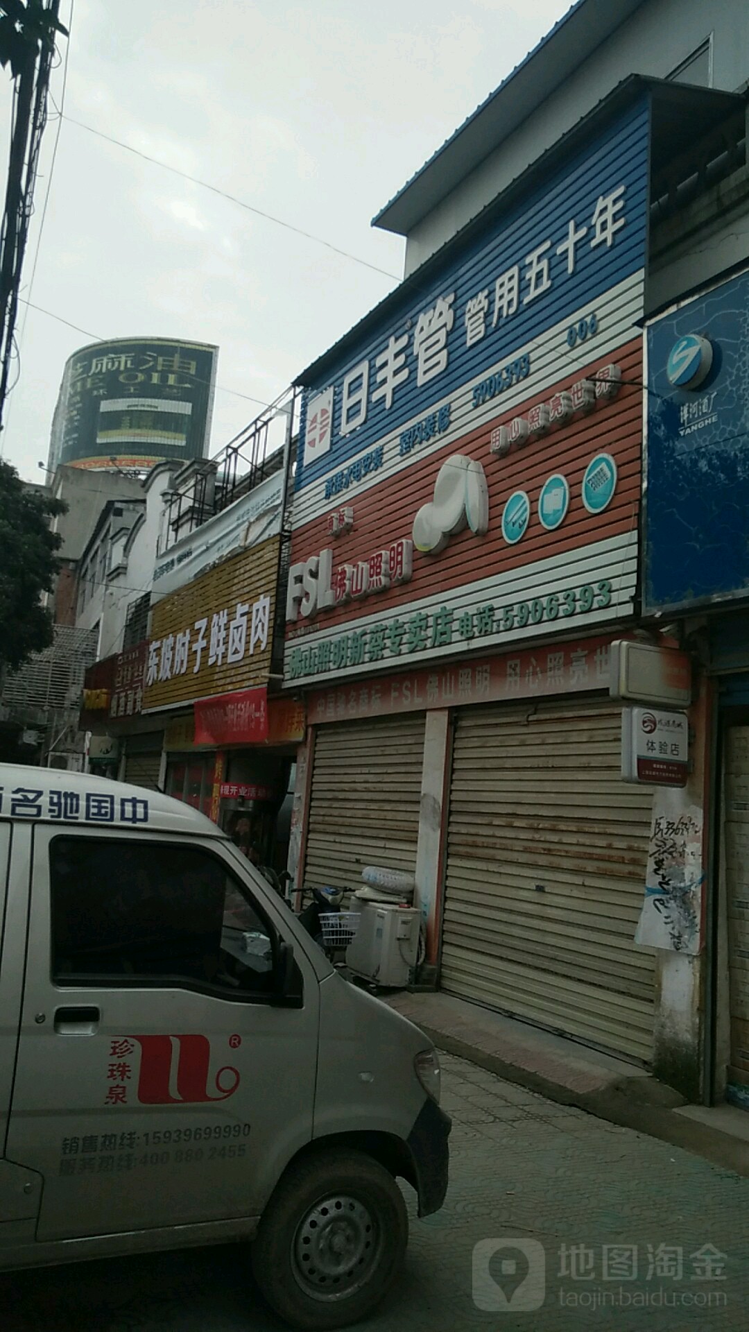 新蔡县日丰管(振兴路店)