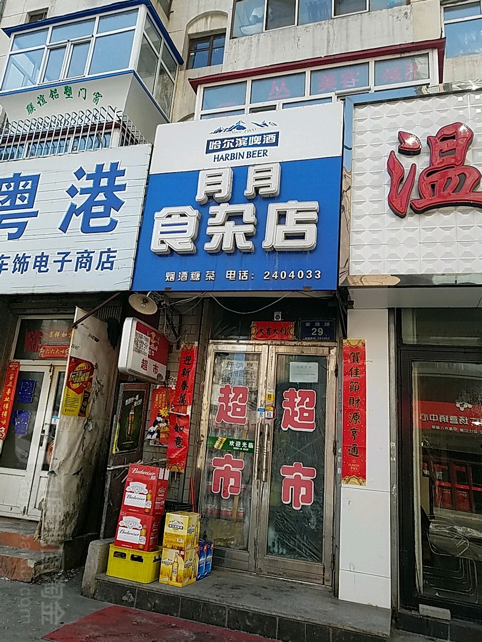 月月食杂店