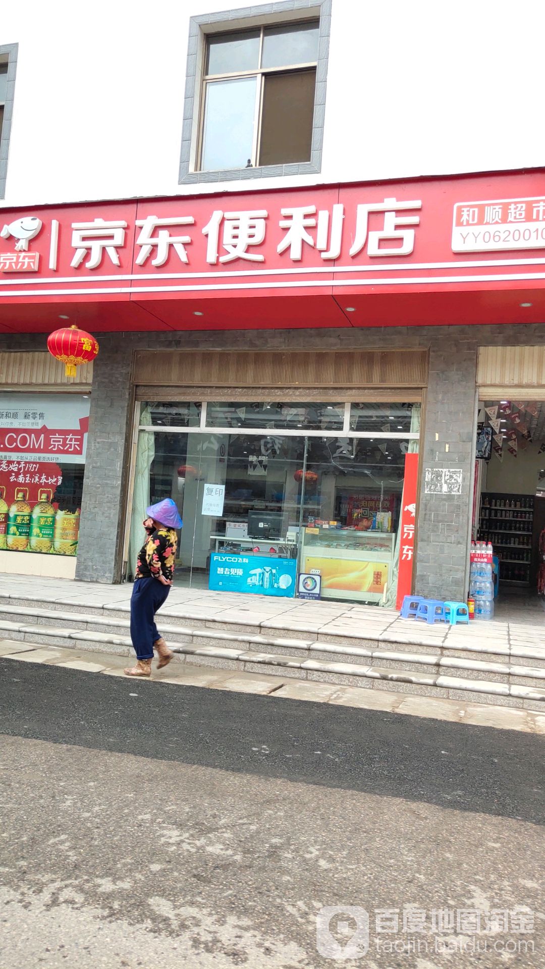 龙街京都便利店(龙祥路店)