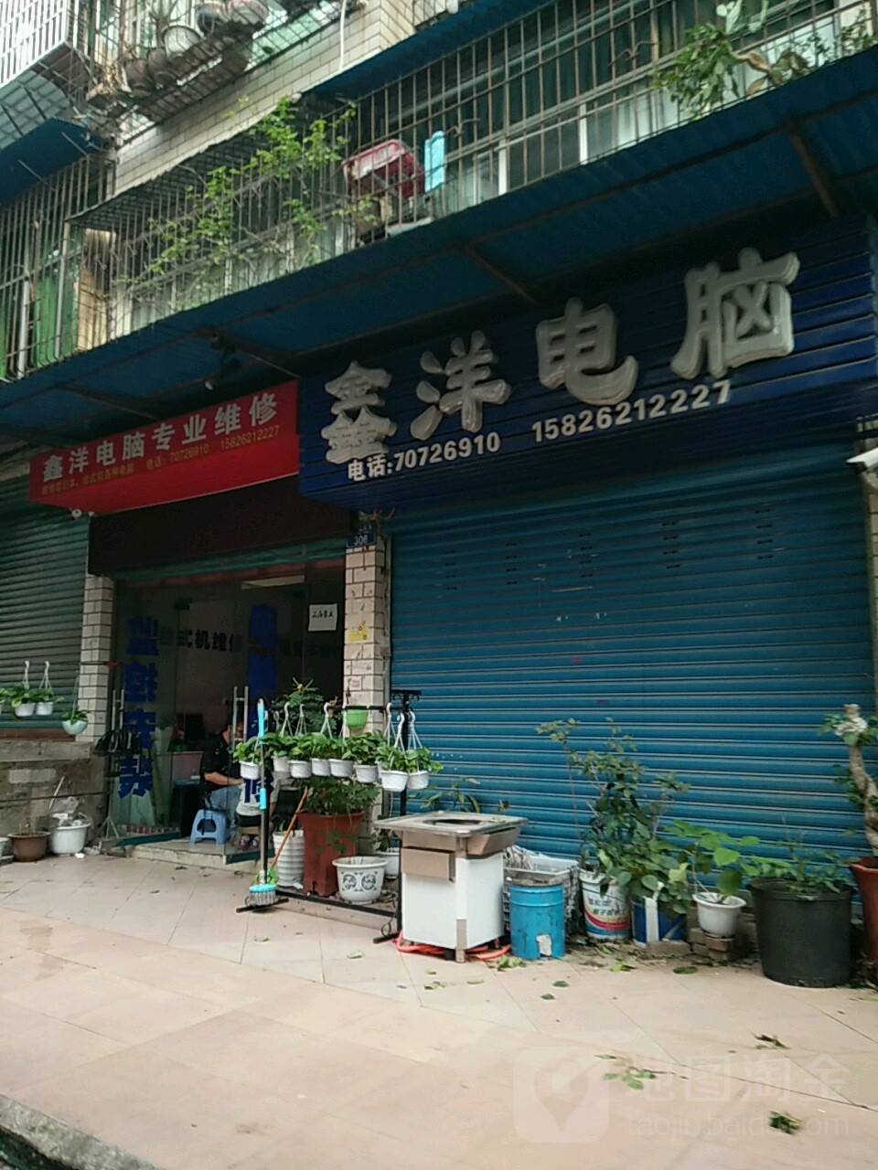 鑫洋电脑专业维修(南天湖东路店)