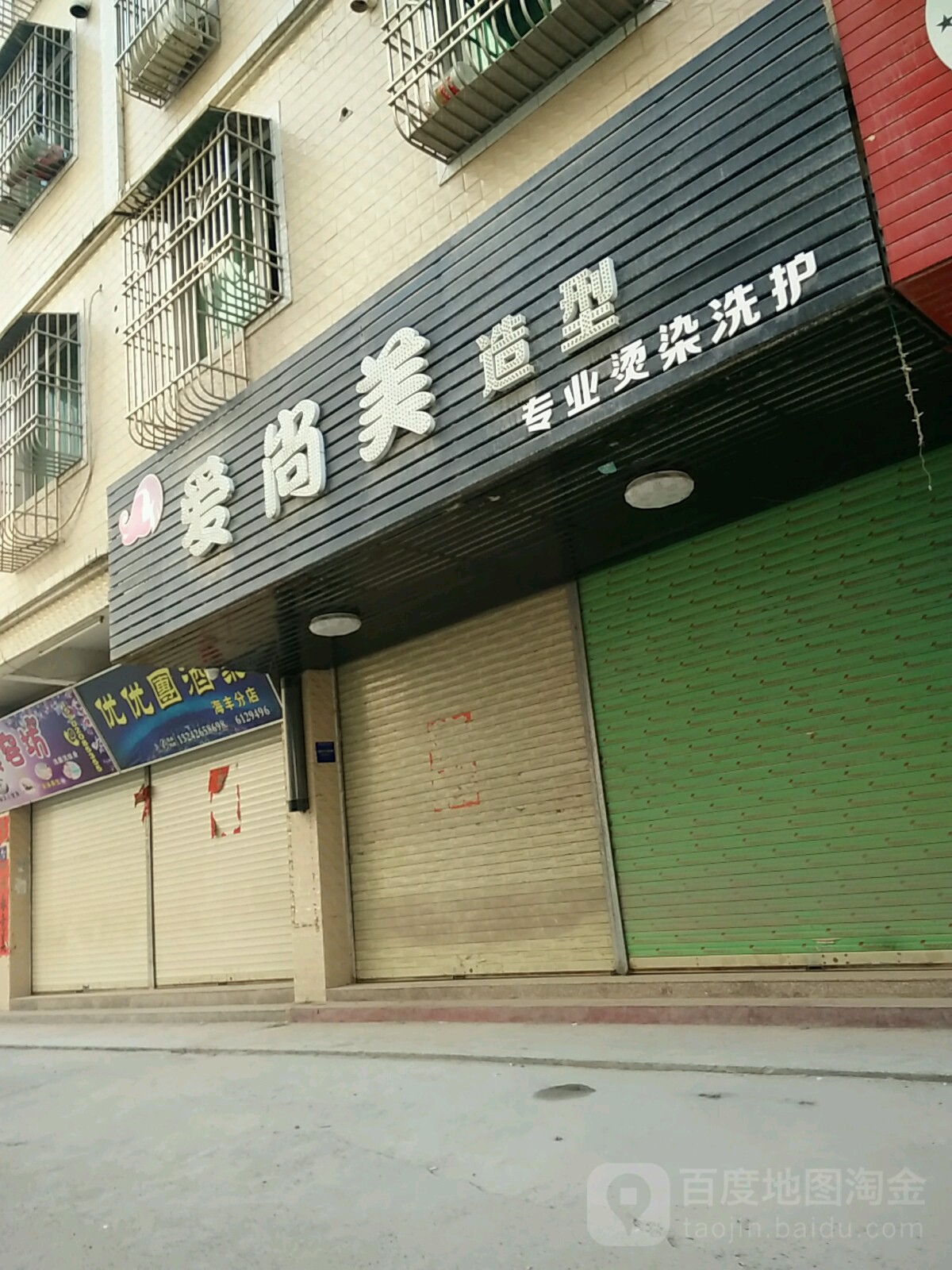 爱尚美造型