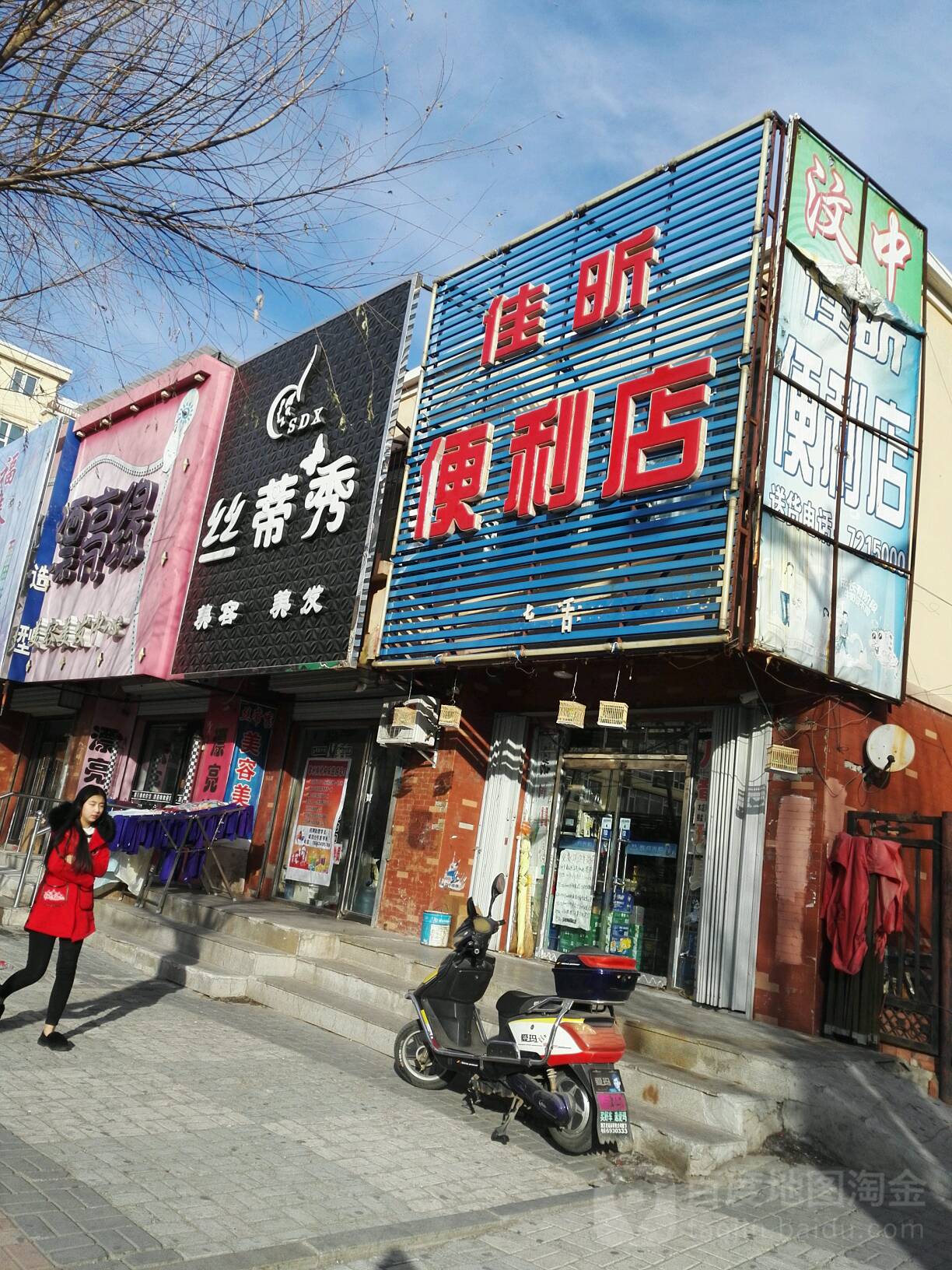 佳昕便利店