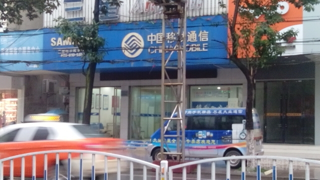 中国移动(桥南授权店)