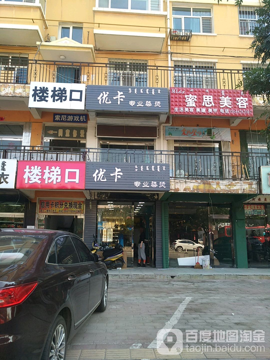 优卡专业接染