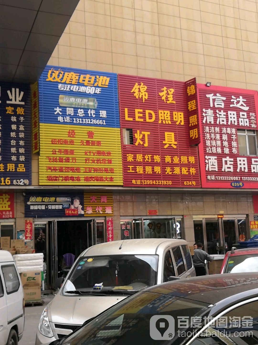 锦程LED照明灯具(东信国际建材城店)