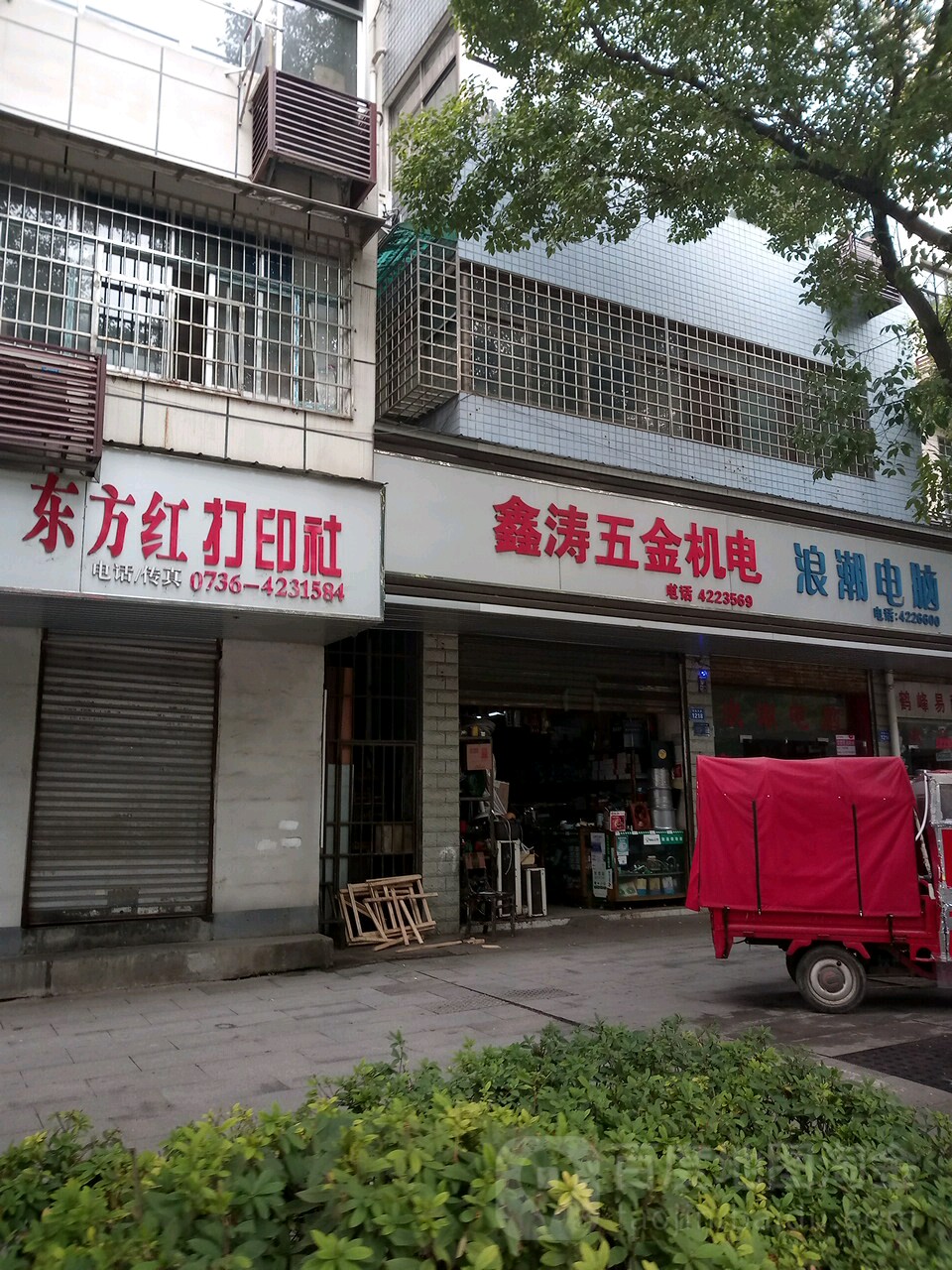 鑫涛五金机电