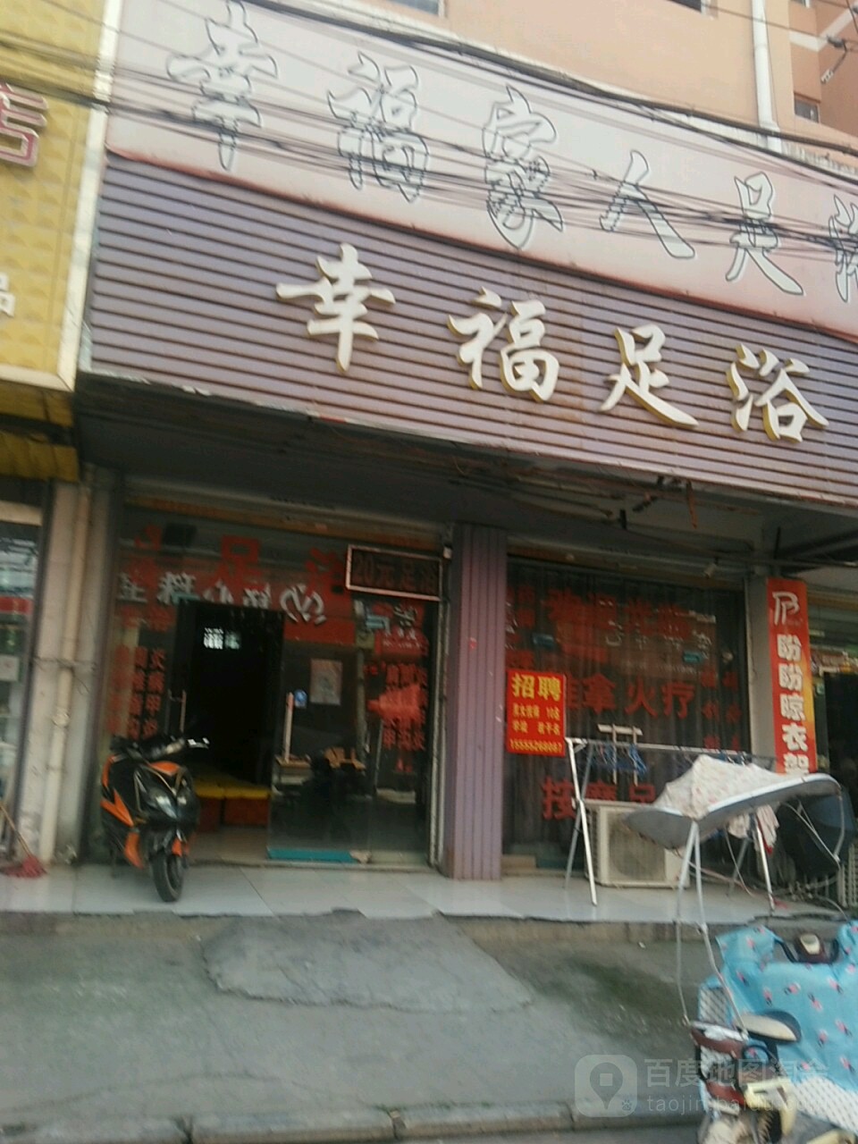 幸福足浴