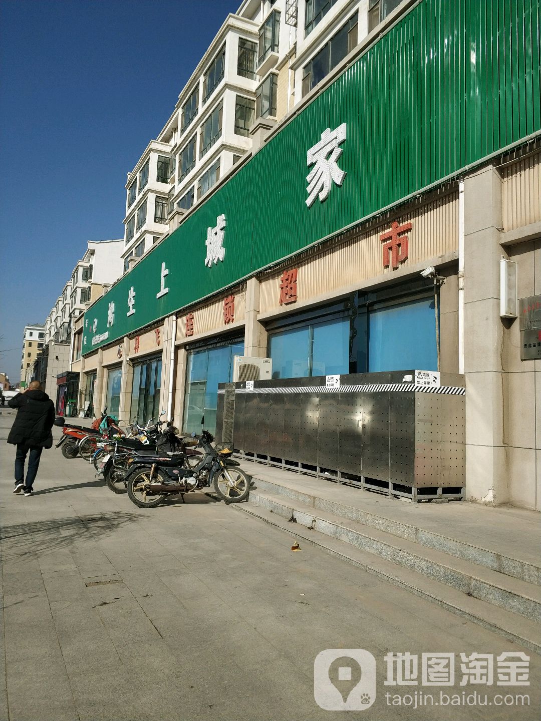 科飞连锁超市