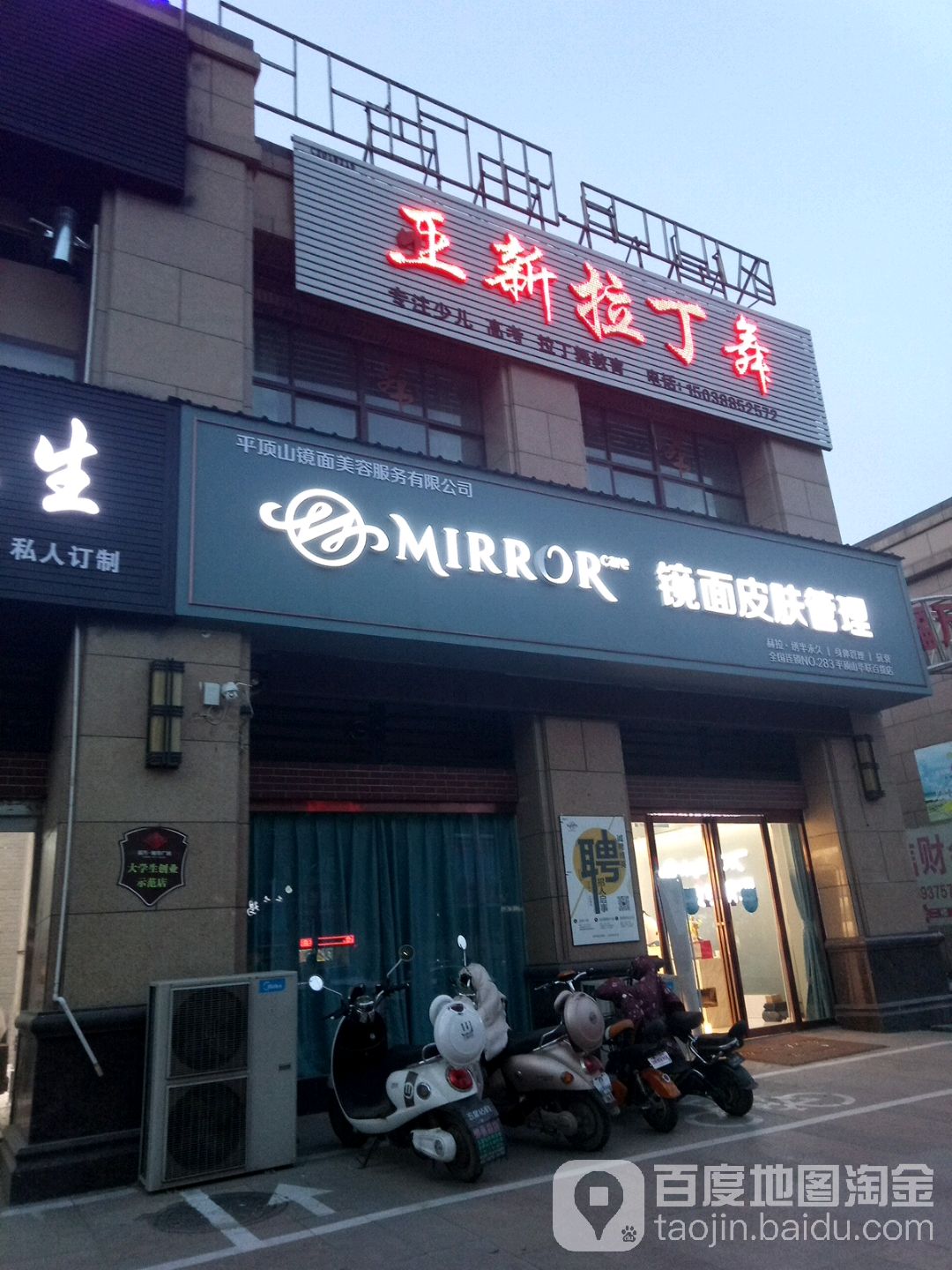 镜面皮肤管理(华联百货店)